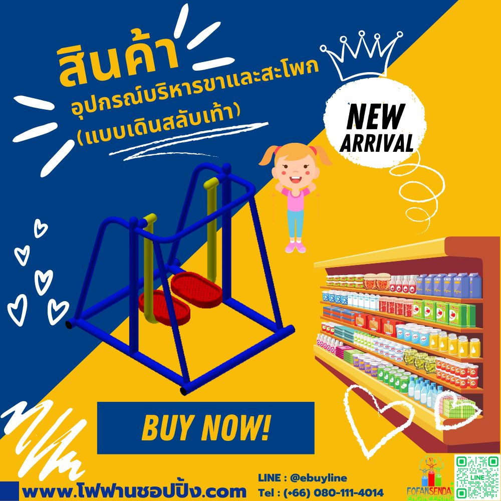 อุปกรณ์บริหารขาและสะโพก (แบบเดินสลับเท้า)