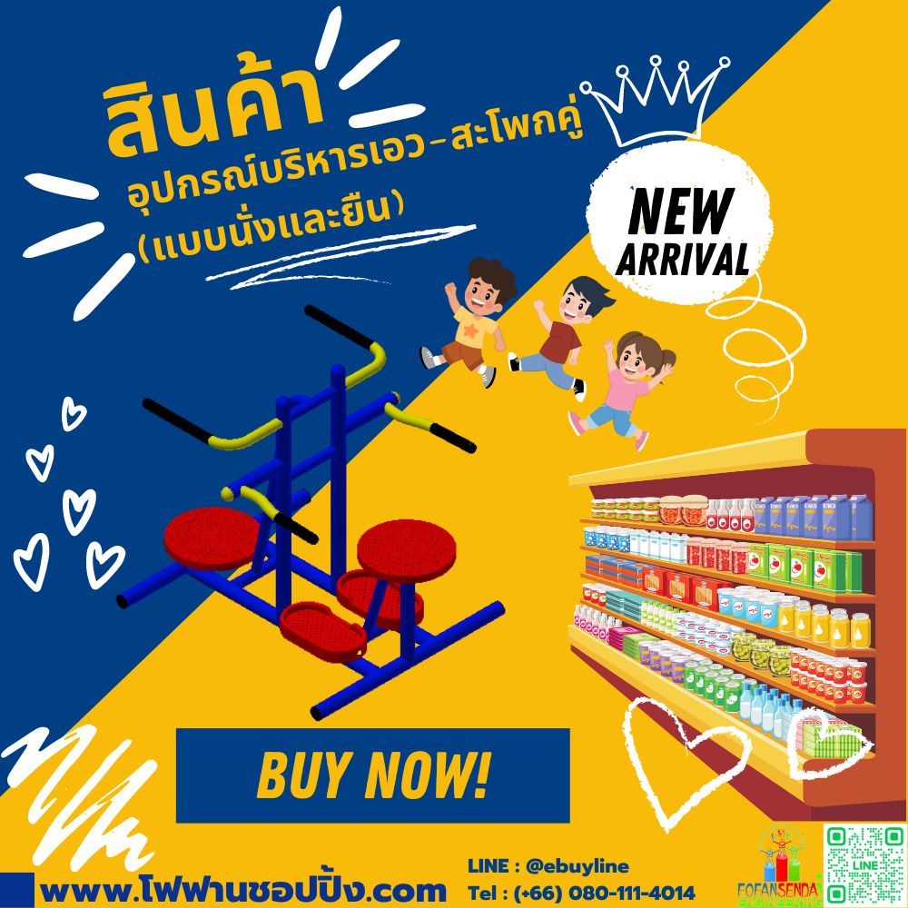 อุปกรณ์บริหารเอว–สะโพกคู่ (แบบนั่งและยืน)