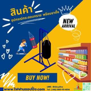 อุปกรณ์กระสอบทราย พร้อมขาตั้ง