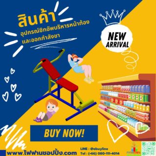 อุปกรณ์ซิทอัพบริหารหน้าท้องและออกกำลังขา