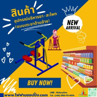 อุปกรณ์บริหารขา-สะโพก (แบบเตะขาด้านข้าง)