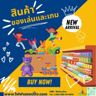 ของเล่นและเกม