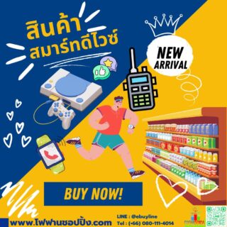 สมาร์ทดีไวซ์