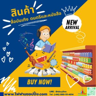 สื่อบันเทิง-ดนตรี-หนังสือ