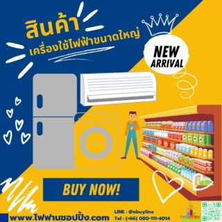 เครื่องใช้ไฟฟ้า