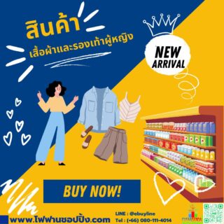 เสื้อผ้า-รองเท้าผู้หญิง