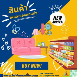 ไฟ-ของตกแต่ง