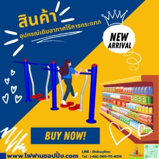 อุปกรณ์เดินอากาศไร้การกระแทก