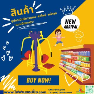 อุปกรณ์บริหารแขน-หัวไหล่-หน้าอก(แบบดึงยกตัว)