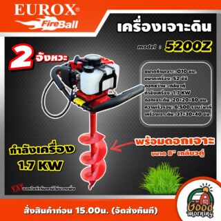 Eurox🇹🇭 เครื่องเจาะดิน รุ่น 5200Z 52CC