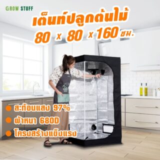Grow Tent