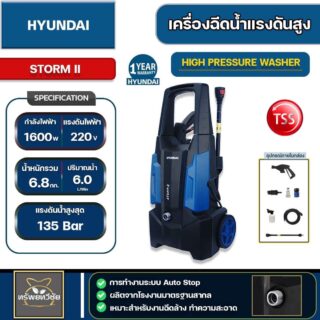 Hyundai Storm II 135 BAR 1600W 220V