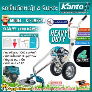 Kanto รถเข็นตัดหญ้า Kt Lm S40 4จังหวะ