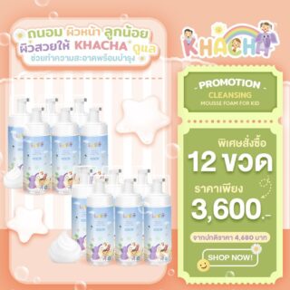 Khacha Aloe Vera Cleansing Mousse สีฟ้า