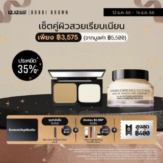 Set Bobbi Brown Vitamin Enriched Face Base 50ml +Skin Weightless Powder Foundation 11gm