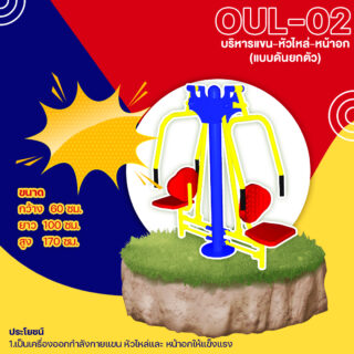 🟡 OUL 02 👀 อุปกรณ์บริหารแขน หัวไหล่ หน้าอกแบบดันยกตัว เครื่องออกกำลังกายกลางแจ้งผู้ใหญ่ 👀 ขนาด 60x100x170cm🟡🔷Fofansendai🔷ทำสีสวย 🌈สั่งทำ 7 15 วัน🚚