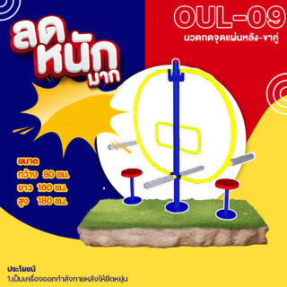 🟡 OUL 09 👀 อุปกรณ์นวดกดจุดแผ่นหลัง ขาคู่ เครื่องออกกำลังกายกลางแจ้งผู้ใหญ่ 👀 ขนาด 80x160x180cm🟡🔷Fofansendai🔷ทำสีสวย 🌈สั่งทำ 7 15 วัน🚚