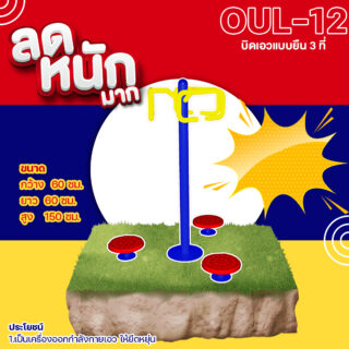 🍥 OUL 12 👀 อุปกรณ์บิดเอวแบบยืน 3 ที่ เครื่องออกกำลังกายกลางแจ้งผู้ใหญ่ 👀 ขนาด 60x60x150cm🍥🔷Fofansendai🔷ทำสีสวย 🌈สั่งทำ 7 15 วัน🚚