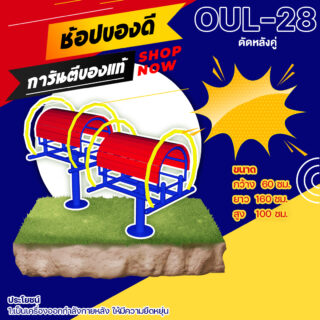 🟠 OUL 28 👀 อุปกรณ์ดัดหลังคู่ เครื่องออกกำลังกายกลางแจ้งผู้ใหญ่ 👀 ขนาด 60x160x100cm🟠🔷Fofansendai🔷ทำสีสวย 🌈สั่งทำ 7 15 วัน🚚