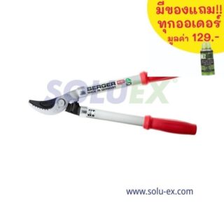 กรรไกรตัดกิ่งไม้ Berger 4195