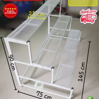 ชั้นวางขั้นบันได 3 ขั้น ใช้เหล็กกัลวาไนซ์