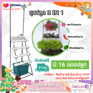 ชุดปลูกผักไฮโดรโปนิกส์ น้ำวน 16 ช่อง 3 in 1