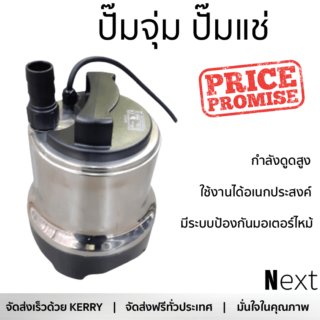 ปั้มจุ่ม TBL 6000 สีโครเมี่ยม