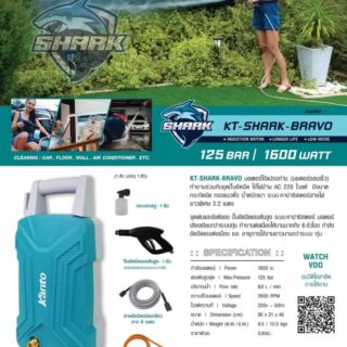 ปั๊มอัดฉีดแรงดันสูง รุ่น KT SHARK BRAVO 1600 วัตต์ 125 บาร์