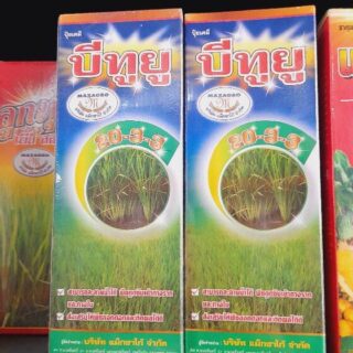 ปุ๋ยเคมีน้ำ 20 3 3 บีทูยู 1 ลิตร