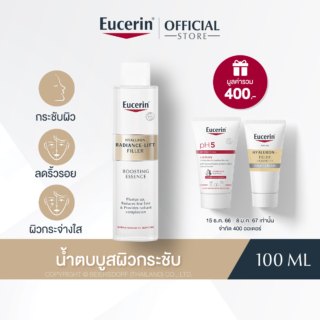 ยูเซอริน ไฮยาลูรอน เรเดียนซ์ ลิฟต์ ฟิลเลอร์ บูสติ้ง เอสเซ้นส์ 100 มล