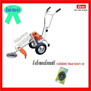 รถเข็นตัดหญ้า 3 ล้อ Kanto LM6450
