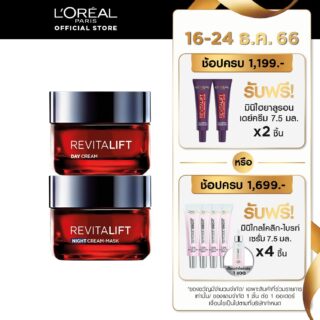 ลอรีอัล ปารีส รีไวทัลลิฟท์ ทริปเปิล แอคชั่น เดย์ ครีม 50 มล+ไนท์ ครีม มาส์ก 50 มล