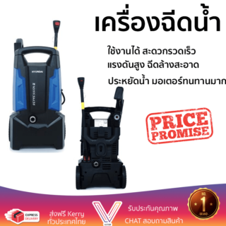 เครื่องฉีดน้ำ Hyundai Depression