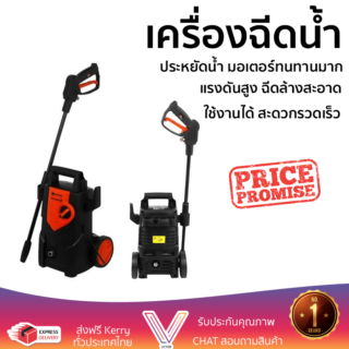 เครื่องฉีดน้ำ Pumpkin VR 105 105