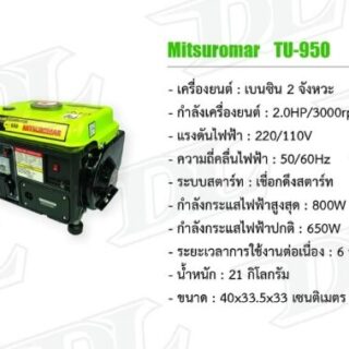 เครื่องปั่นไฟ ให้กำลังไฟสูงสุด 800W