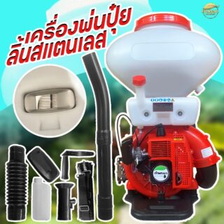 เครื่องพ่นปุ๋ย 2 4 จังหวะ 5 แรงม้า