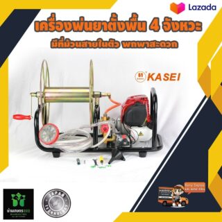 เครื่องพ่นยาตั้งพื้น 4 จังหวะ Kasei 768 GX35 R