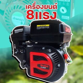 เครื่องยนต์ เบนซิน 8 แรงม้า Maxgyver