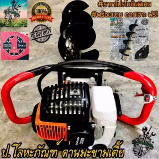 เครื่องเจาะดิน มิตซู จอมพลัง 4 เเรงม้า