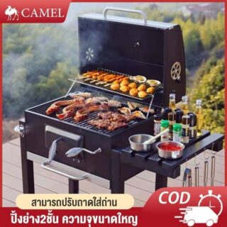 เตาบาร์บีคิว Camel Bbq 2ชั้น