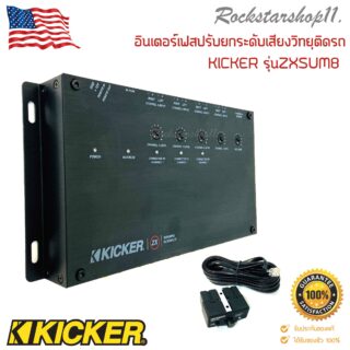 Kicker รุ่นzxsum8