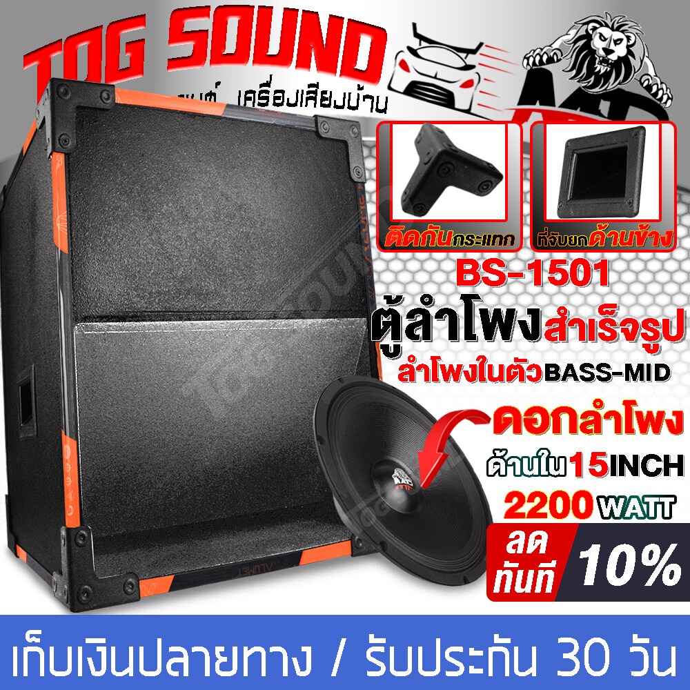 Tog sound bs 1501