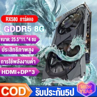 การ์ดจอ rx580 8gb radeon gddr5