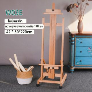 ขาตั้งวาดรูป