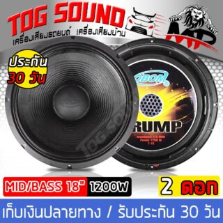 ดอกลำโพง18นิ้วpa 1200วัตต์