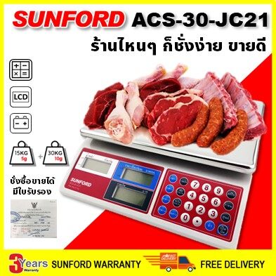 เครื่องชั่งน้ำหนัก ดิจิตอล acs 30 jc21