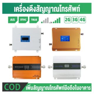 เครื่องดูดสัญญาณโทรศัพท์ 2g3g4g