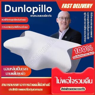 Dunlopillo หมอนรองคอ relaxer