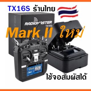 Radiomaster tx16s markii