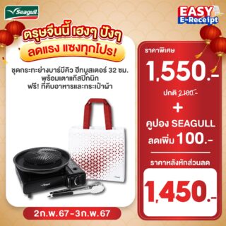 Seagull ชุดกระทะย่างบาร์บีคิว ฮีทบูสเตอร์ 32 ซม